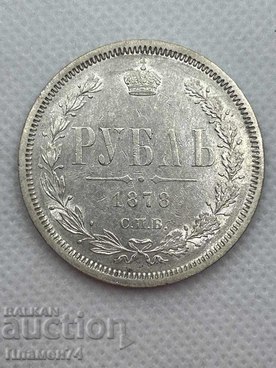 Ρούβλι 1878 Ρωσία