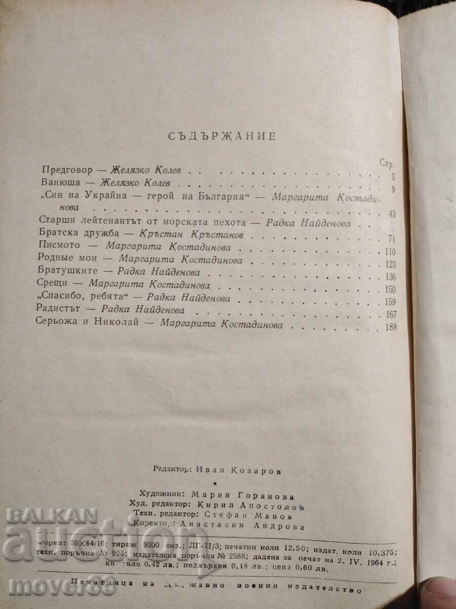 Auction  Red Army Soldiers - Bulgarian Partisans