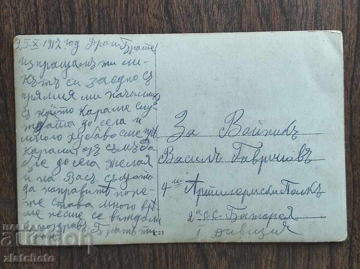 Φωτογραφία Βασιλείου της Βουλγαρίας - με τιμή 15.00 BGN | € 7.67