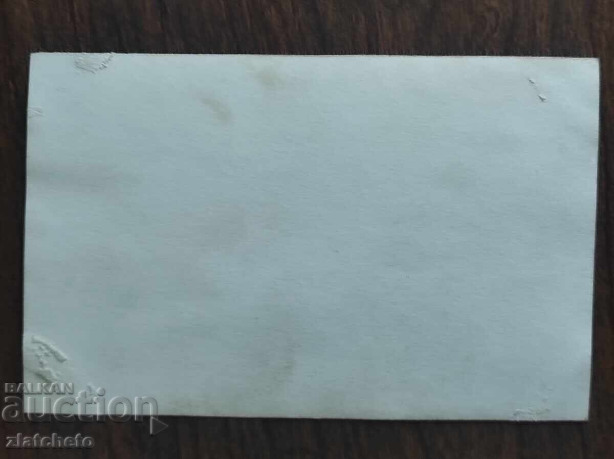 Φωτογραφία Βασιλείου της Βουλγαρίας - με τιμή 10.00 BGN | € 5.11