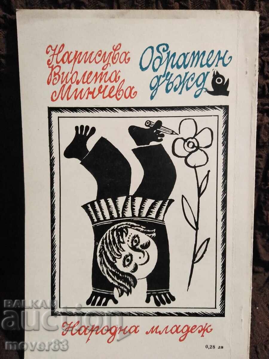 Reverse Rain. Ivan Krustev with price 0.65 BGN | € 0.33 Reverse Rain. Ivan Krustev with price 0.65 BGN | € 0.33