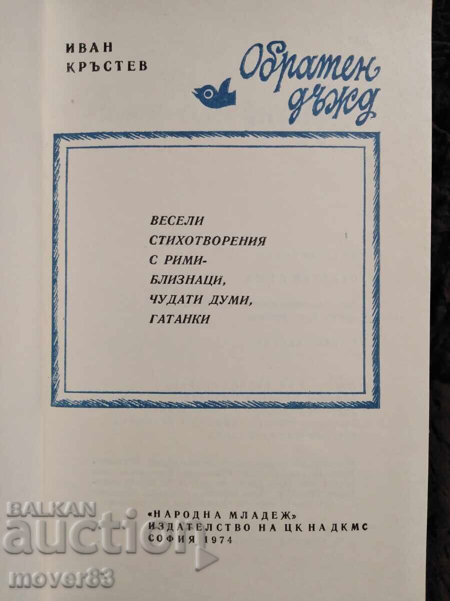 Auction Reverse Rain. Ivan Krustev Auction Reverse Rain. Ivan Krustev