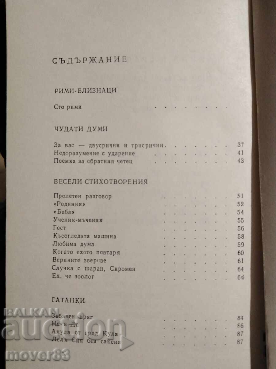 Delivery of Reverse Rain. Ivan Krustev Delivery of Reverse Rain. Ivan Krustev