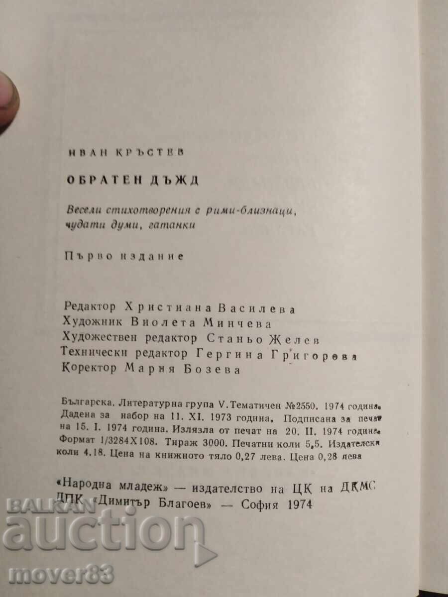 Reverse Rain. Ivan Krustev - 5 Reverse Rain. Ivan Krustev - 5