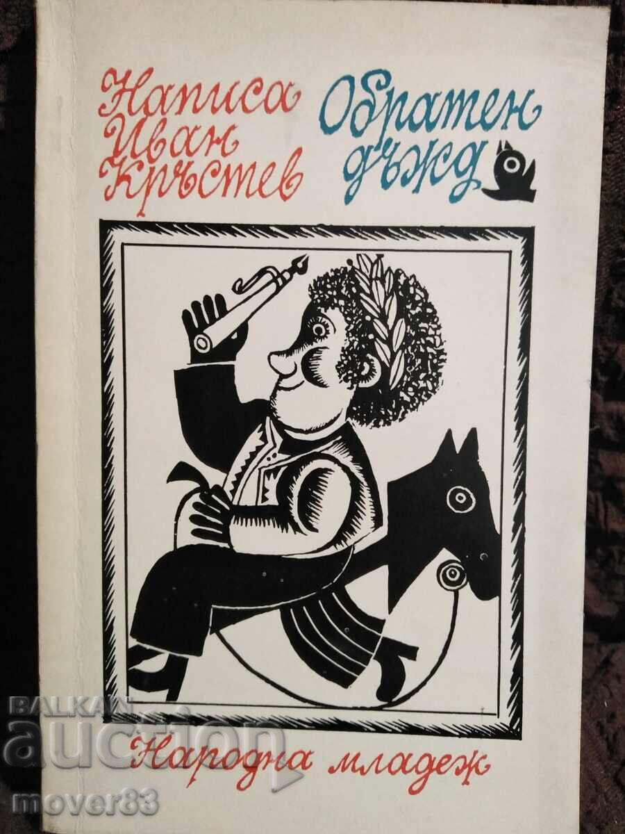 Reverse Rain. Ivan Krustev Reverse Rain. Ivan Krustev