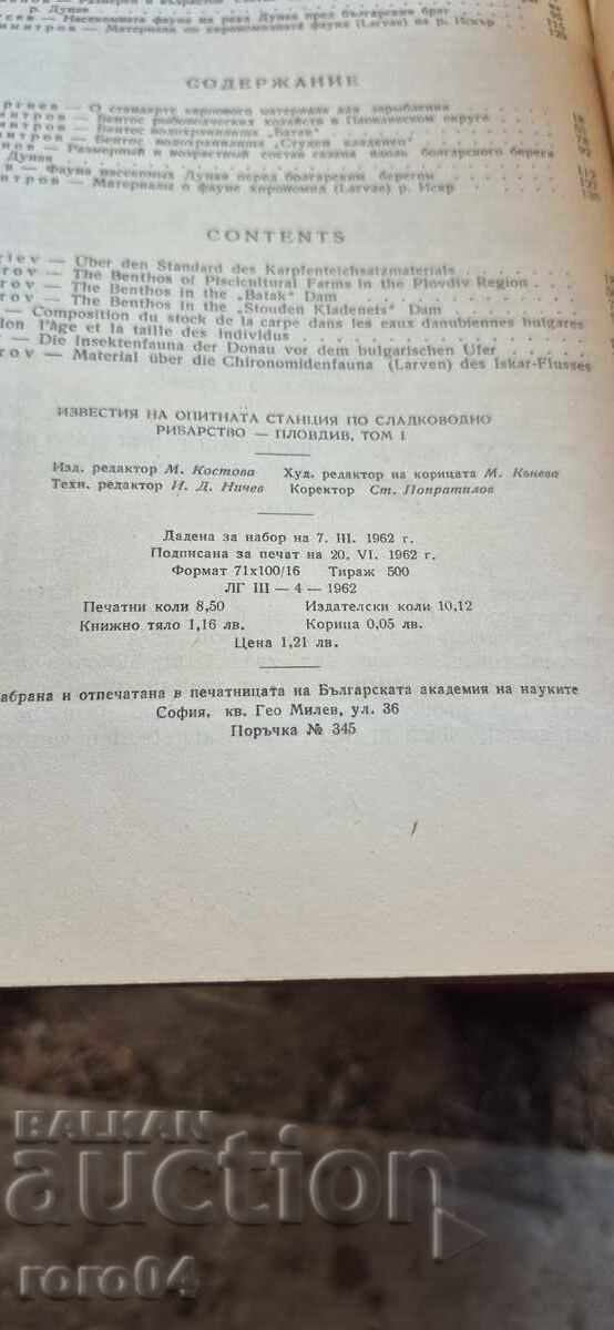 PESCUIT - PLOVDIV - TIRAJ - 500 - RRR - 7