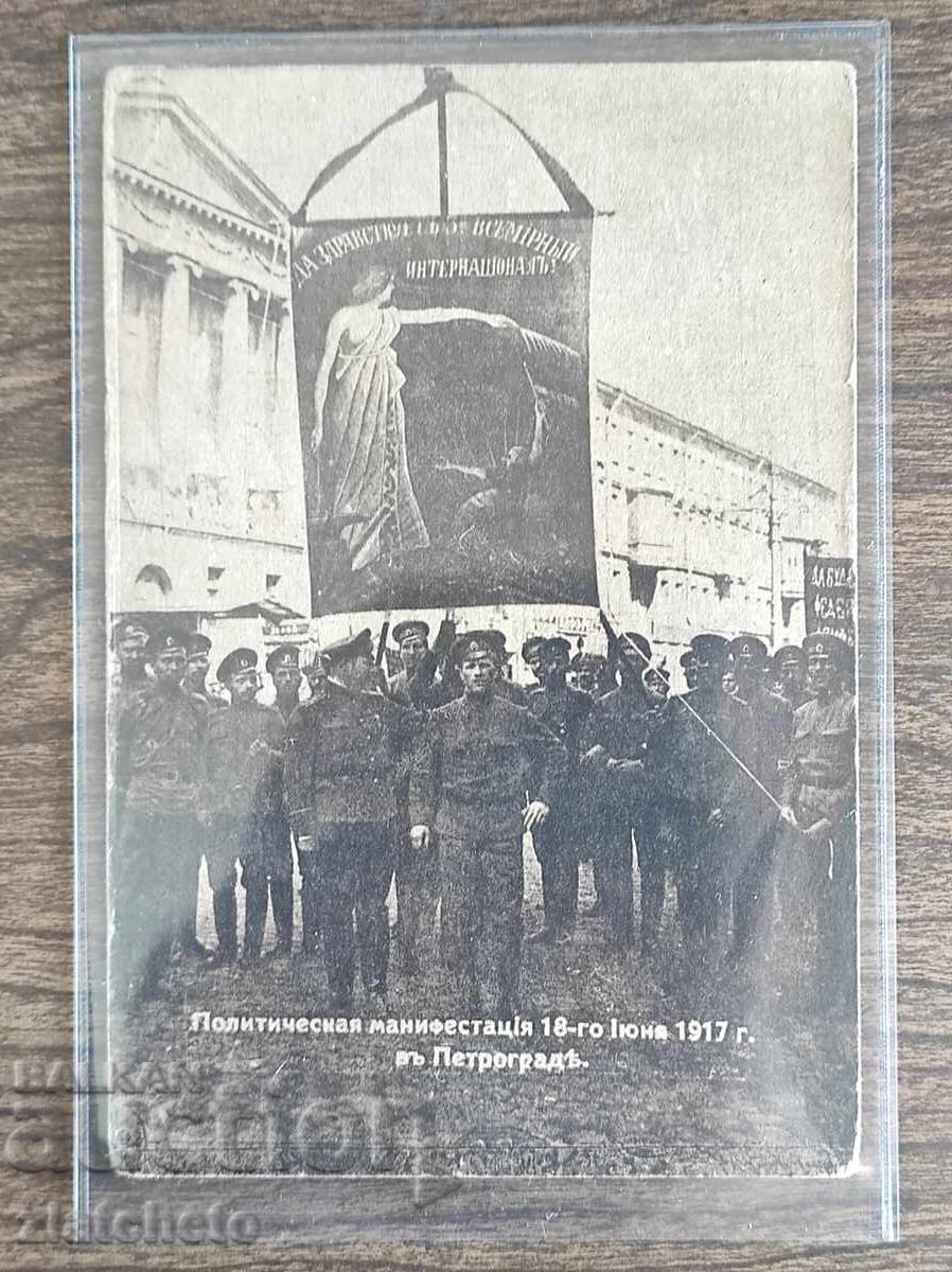 Ταχυδρομική κάρτα - Πολιτική διαδήλωση στην Πετρούπολη Ταχυδρομική κάρτα - Πολιτική διαδήλωση στην Πετρούπολη