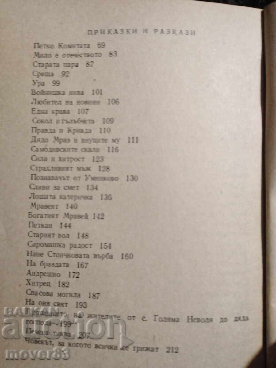 Auction The silver vapor. Elin Pelin Auction The silver vapor. Elin Pelin