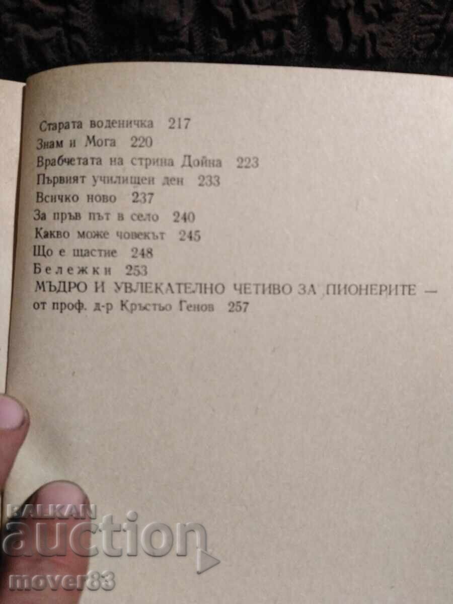 Delivery of The silver vapor. Elin Pelin Delivery of The silver vapor. Elin Pelin