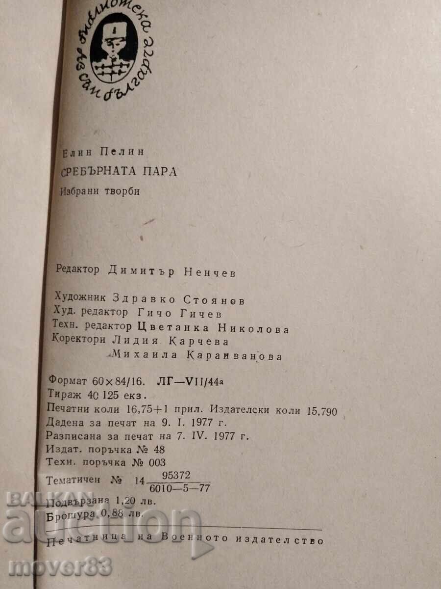 The silver vapor. Elin Pelin - 5 The silver vapor. Elin Pelin - 5