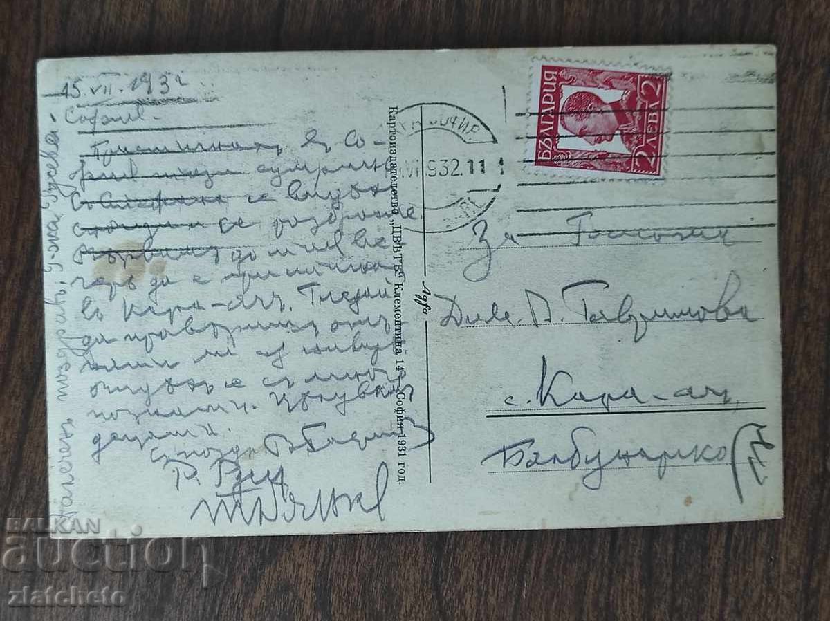 Postal card Kingdom of Bulgaria - Sofia with price 30.00 BGN | € 15.34 Postal card Kingdom of Bulgaria - Sofia with price 30.00 BGN | € 15.34