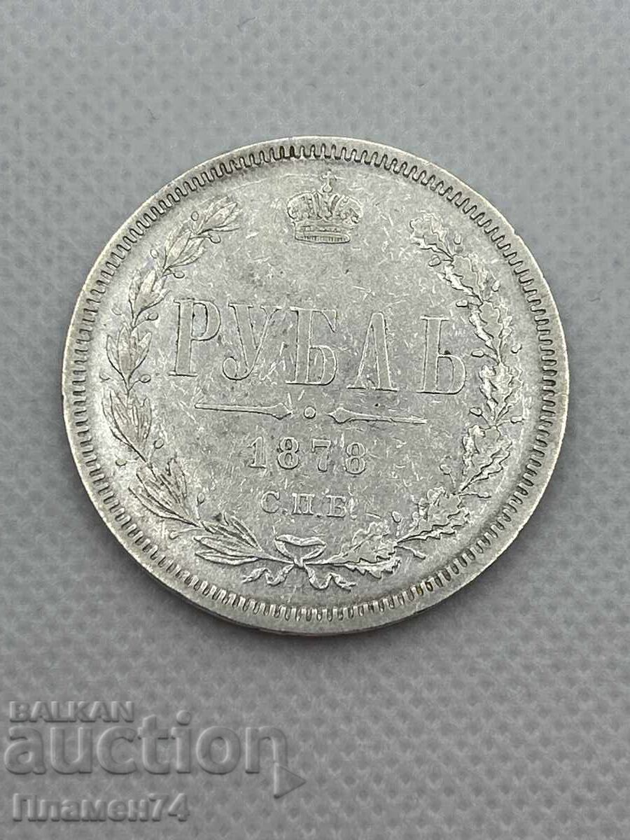 Рубла 1878г Русия