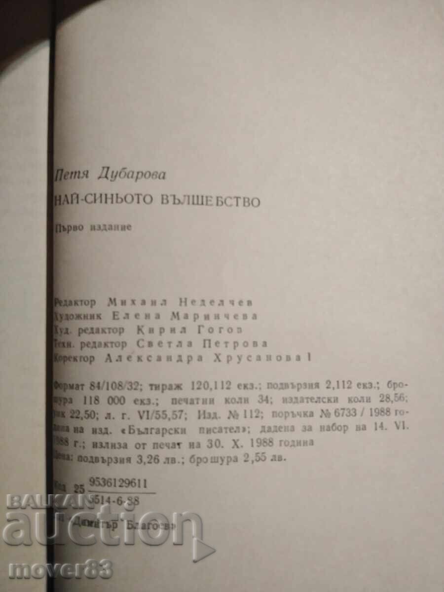 Auction The Bluest Magic. Petya Dubarova Auction The Bluest Magic. Petya Dubarova