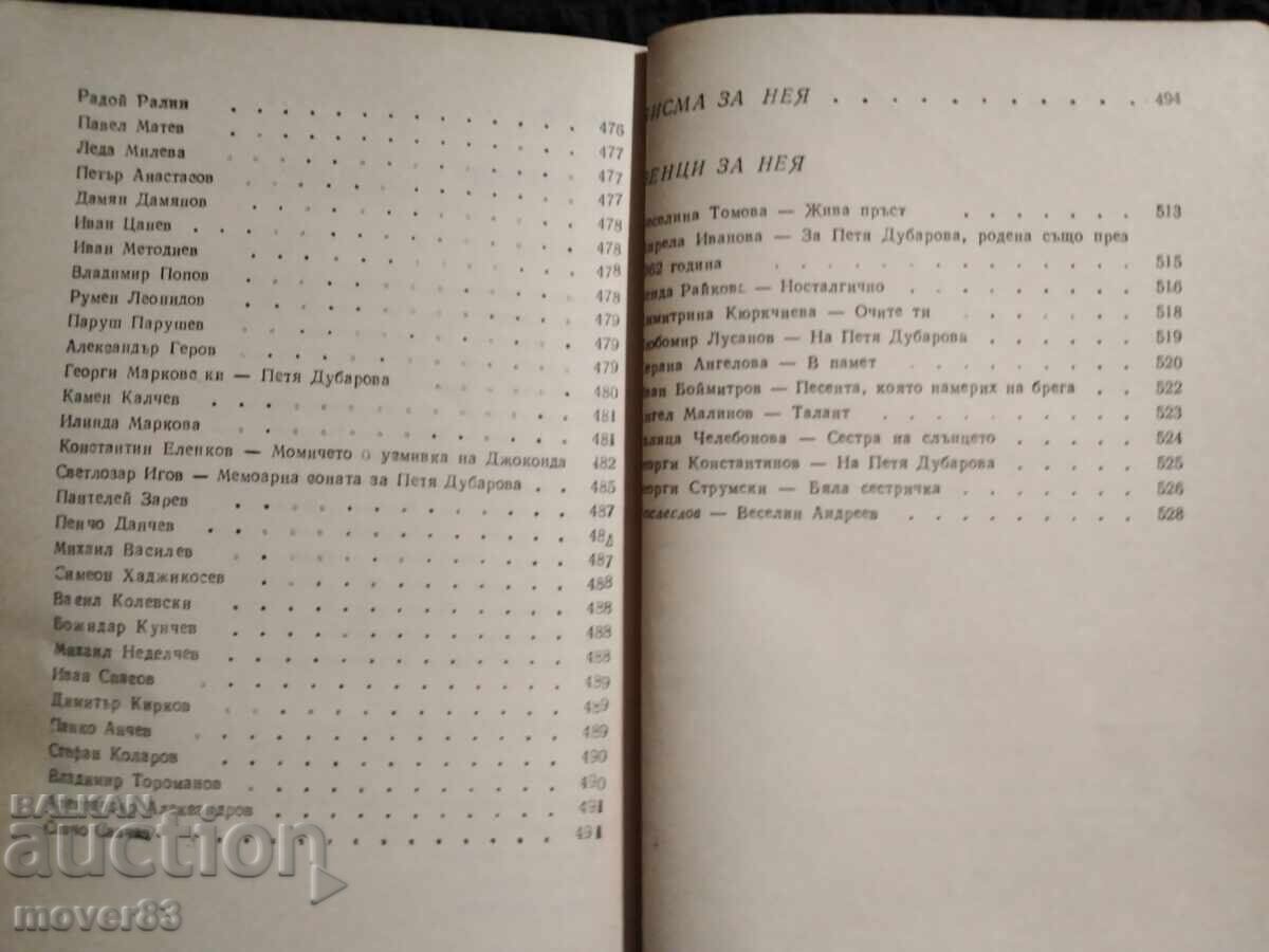 The Bluest Magic. Petya Dubarova - 7 The Bluest Magic. Petya Dubarova - 7