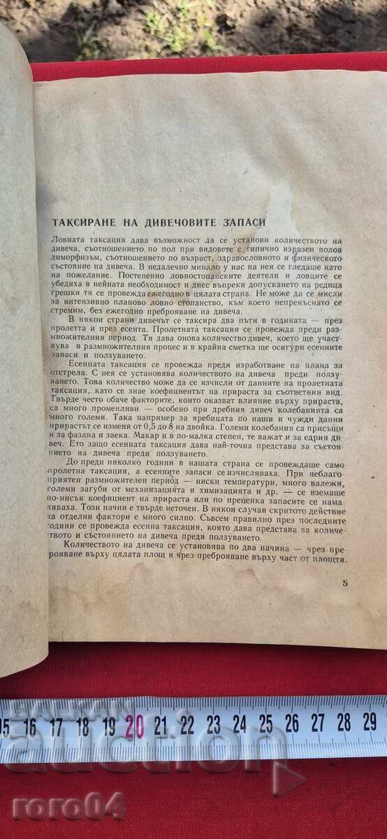Licitație GHID DE EXERCIȚII PENTRU GESTIONAREA VÂNĂTORII