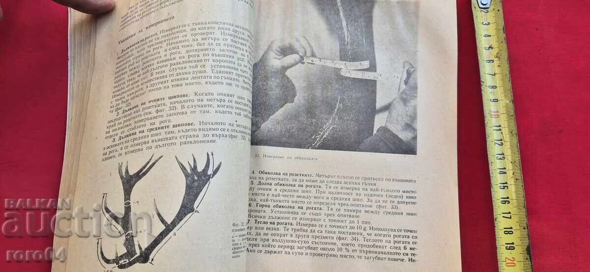 РЪКОВОДСТВО ЗА УПРАЖНЕНИЯ ПО ЛОВНО СТОПАНСТВО - 5