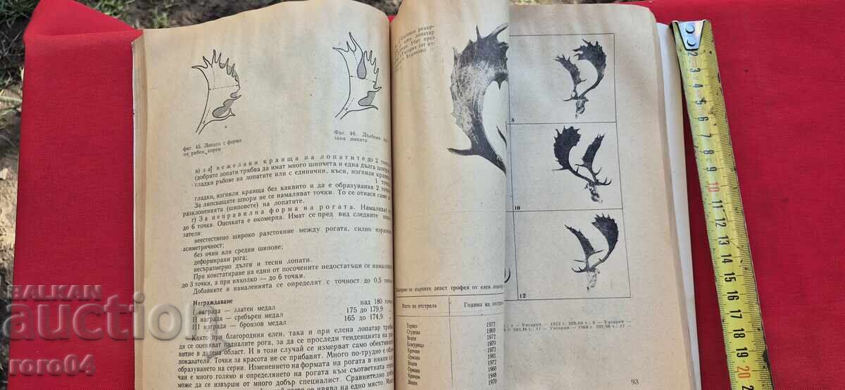 РЪКОВОДСТВО ЗА УПРАЖНЕНИЯ ПО ЛОВНО СТОПАНСТВО - 6