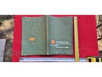 GUIDE FOR EXERCISES IN HUNTING MANAGEMENT