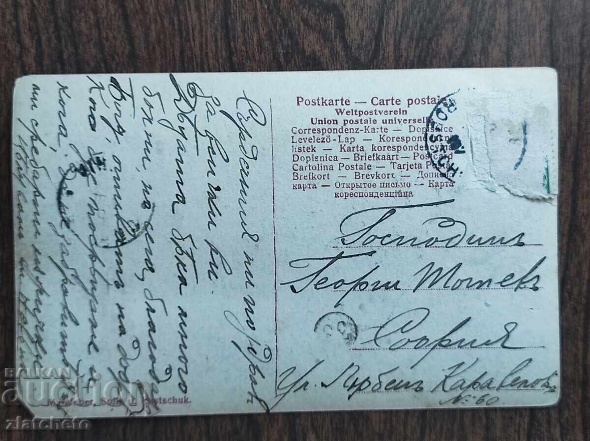 Carte poștală Regatul Bulgariei - Sofia - 5