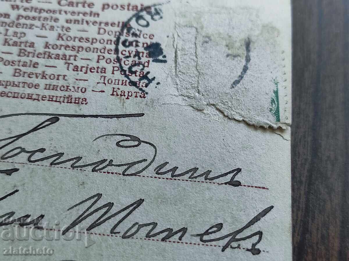 Carte poștală Regatul Bulgariei - Sofia - 6