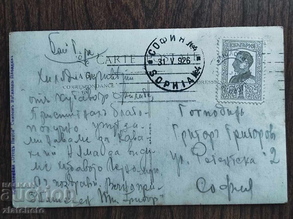 Licitație Carte poștală Regatul Bulgariei - Plovdiv