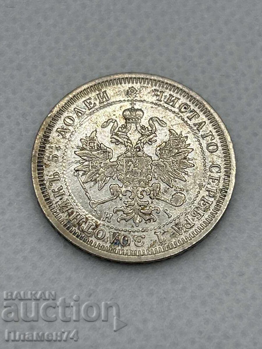 25 kopeĭki 1877g Ρωσία με τιμή 100.00 BGN | € 51.13
