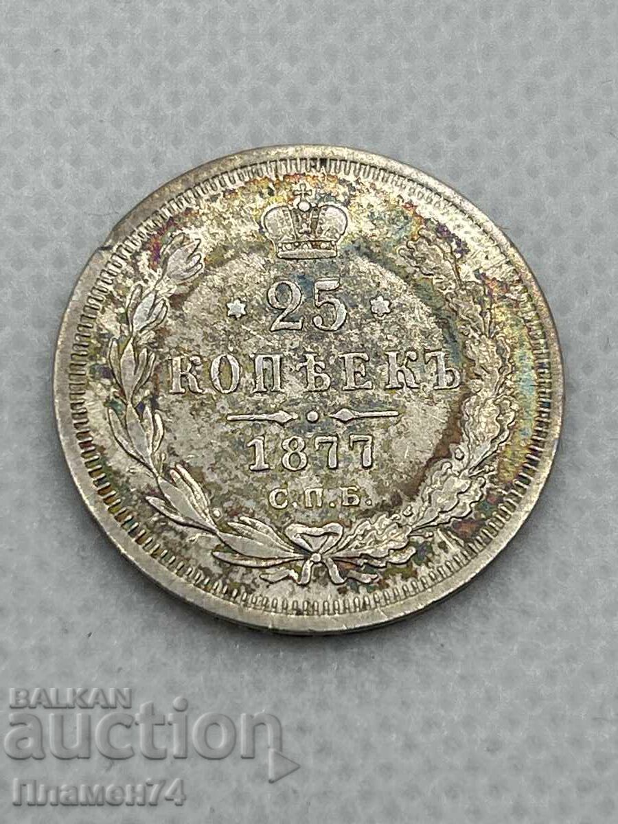 25 kopeĭki 1877g Ρωσία