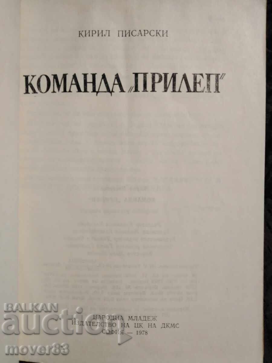 Echipa "Prilep". Kiril Pisarski cu preț € 0.25 | 0.49 BGN