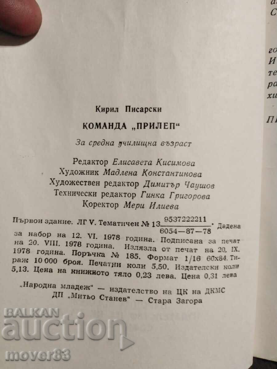 Licitație Echipa "Prilep". Kiril Pisarski Licitație Echipa "Prilep". Kiril Pisarski