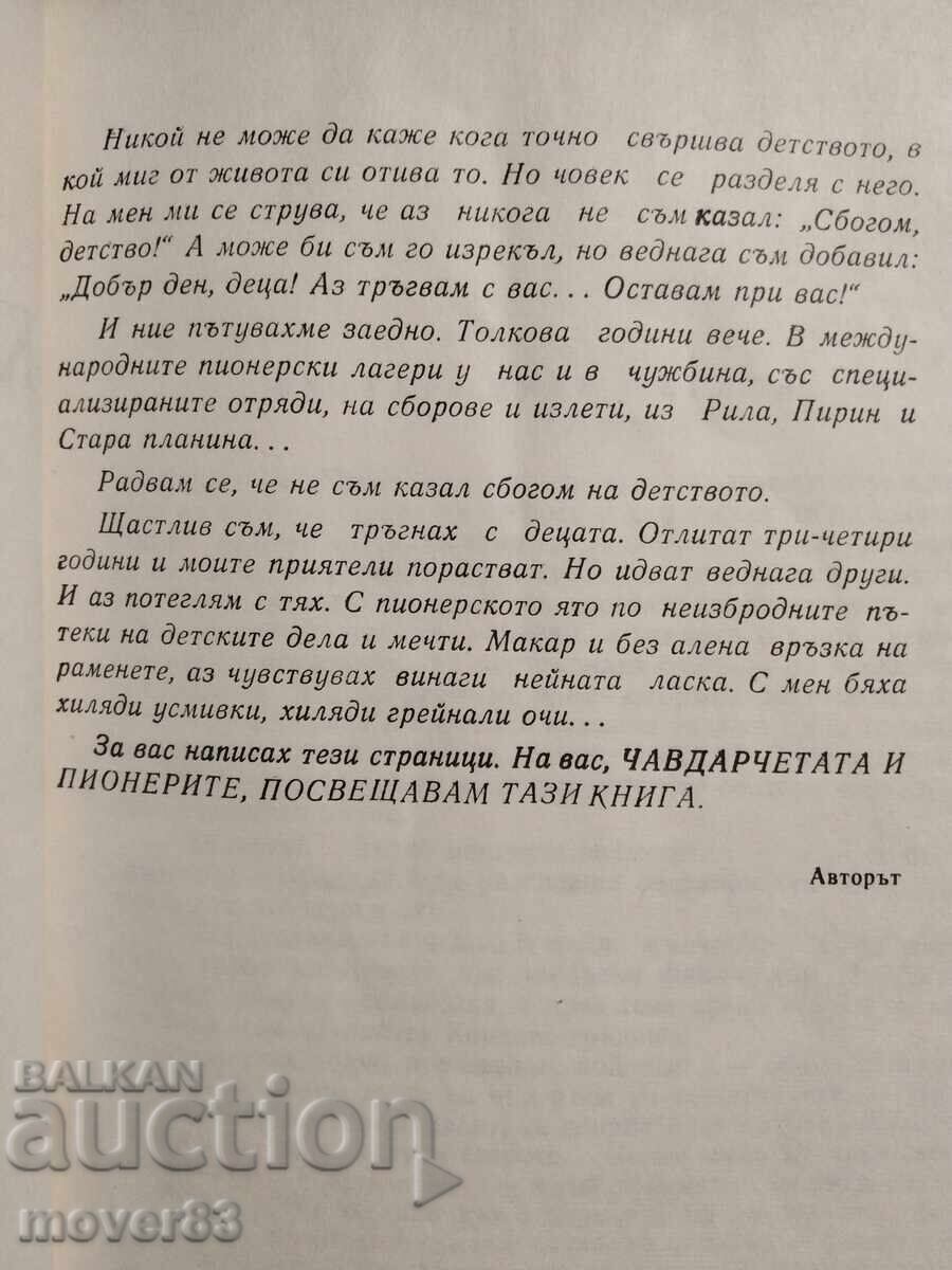 Livrarea Echipa "Prilep". Kiril Pisarski