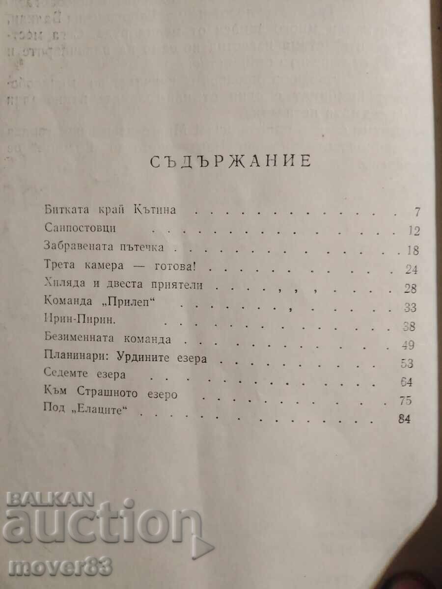 Echipa "Prilep". Kiril Pisarski - 5 Echipa "Prilep". Kiril Pisarski - 5