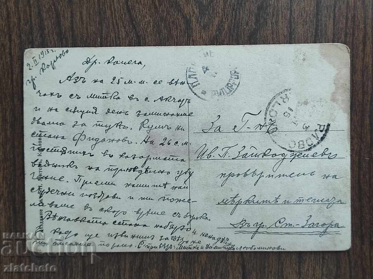 Καρτ ποστάλ Βασίλειο της Βουλγαρίας - Κάρλοβο με τιμή 25.00 BGN | € 12.78 Καρτ ποστάλ Βασίλειο της Βουλγαρίας - Κάρλοβο με τιμή 25.00 BGN | € 12.78