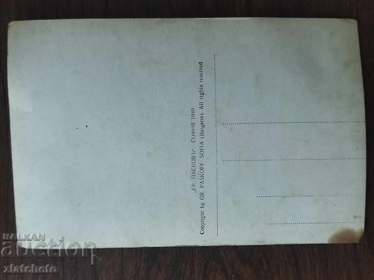 Παράδοση Καρτ ποστάλ Βασίλειο της Βουλγαρίας - Σωζόπολη Παράδοση Καρτ ποστάλ Βασίλειο της Βουλγαρίας - Σωζόπολη