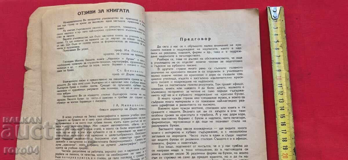 Аукцион РЪКОВОДСТВО ЗА ХУДОЖЕСТВЕНИ БУКВИ И НАДПИСИ