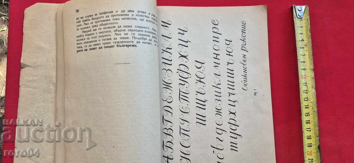 РЪКОВОДСТВО ЗА ХУДОЖЕСТВЕНИ БУКВИ И НАДПИСИ - 7