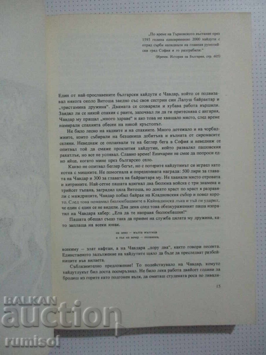 Auction Haiduti - Nikolay Haitov Auction Haiduti - Nikolay Haitov