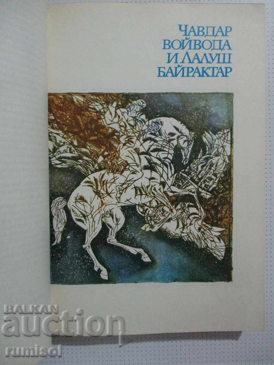 Delivery of Haiduti - Nikolay Haitov Delivery of Haiduti - Nikolay Haitov