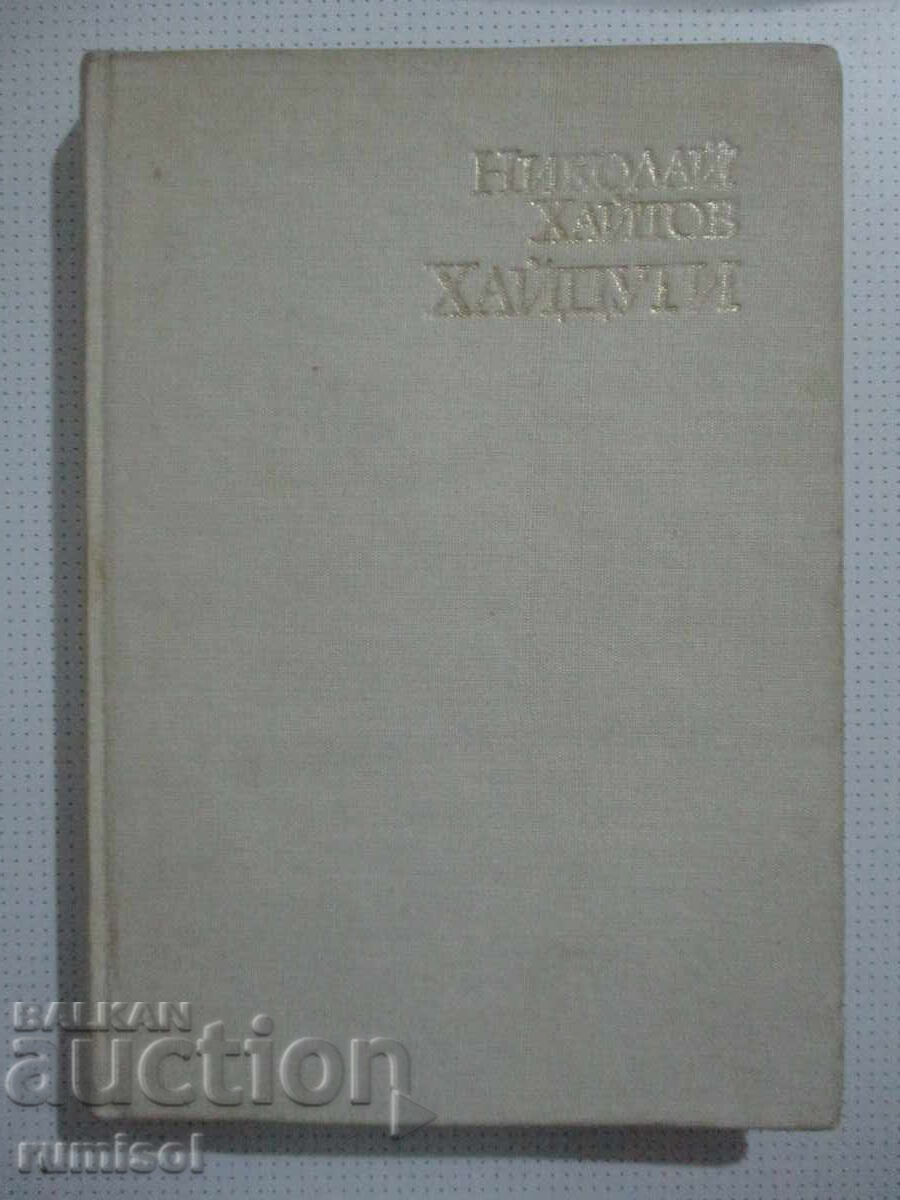 Haiduti - Nikolay Haitov Haiduti - Nikolay Haitov