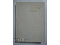 Хайдути - Николай Хайтов