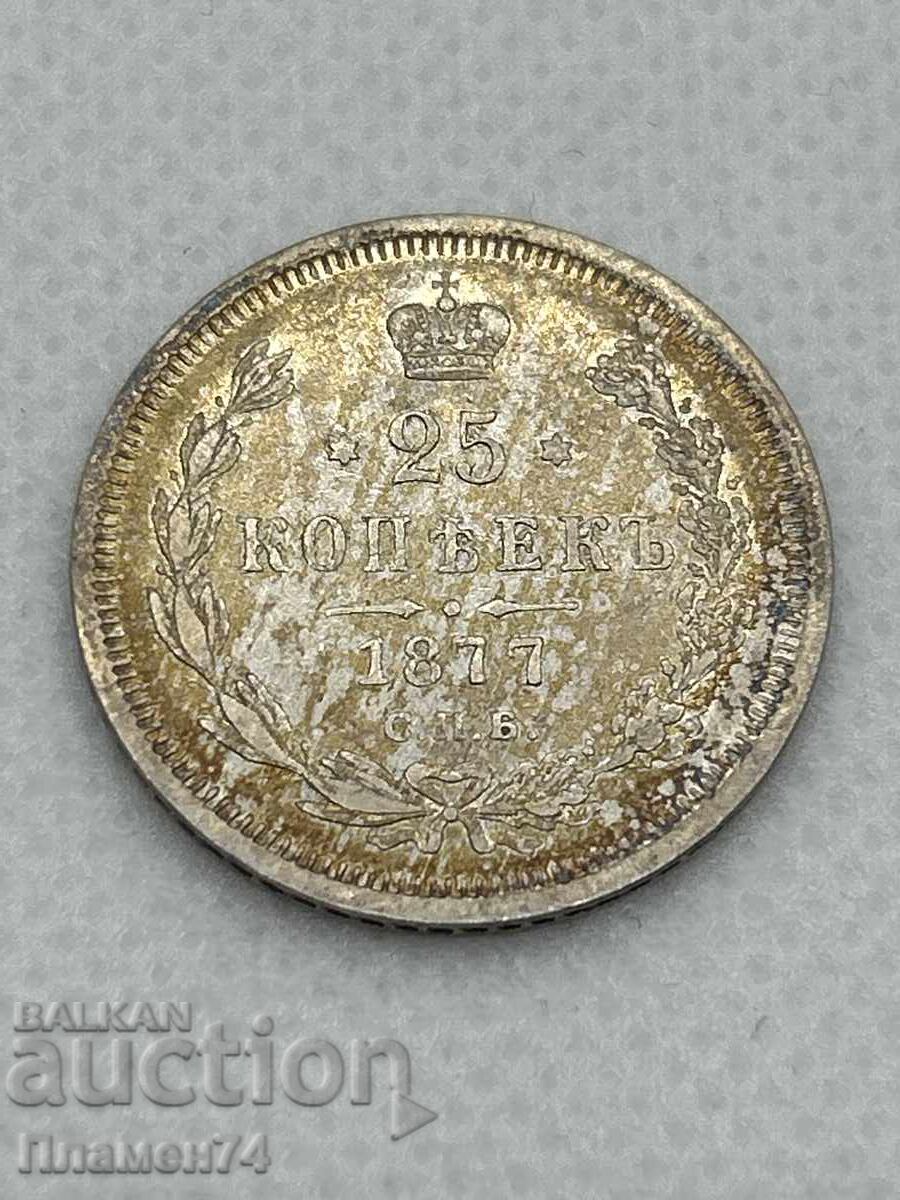 25 kopeĭki 1877g Ρωσία