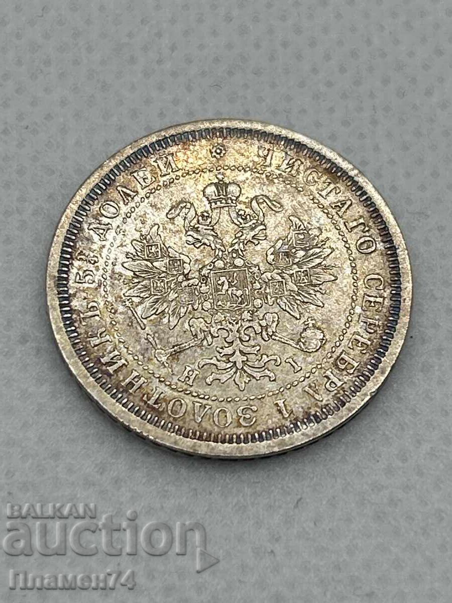 Licitație 25 copeici 1877 Rusia