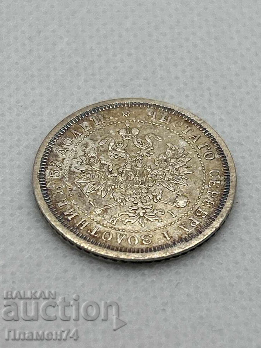 Livrarea 25 copeici 1877 Rusia