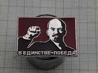 ΣΤΗΝ ΕΝΟΤΗΤΑ - ΠΡΟΣ ΤΗ ΝΙΚΗ ΛΕΝΙΝ ΣΗΜΑ