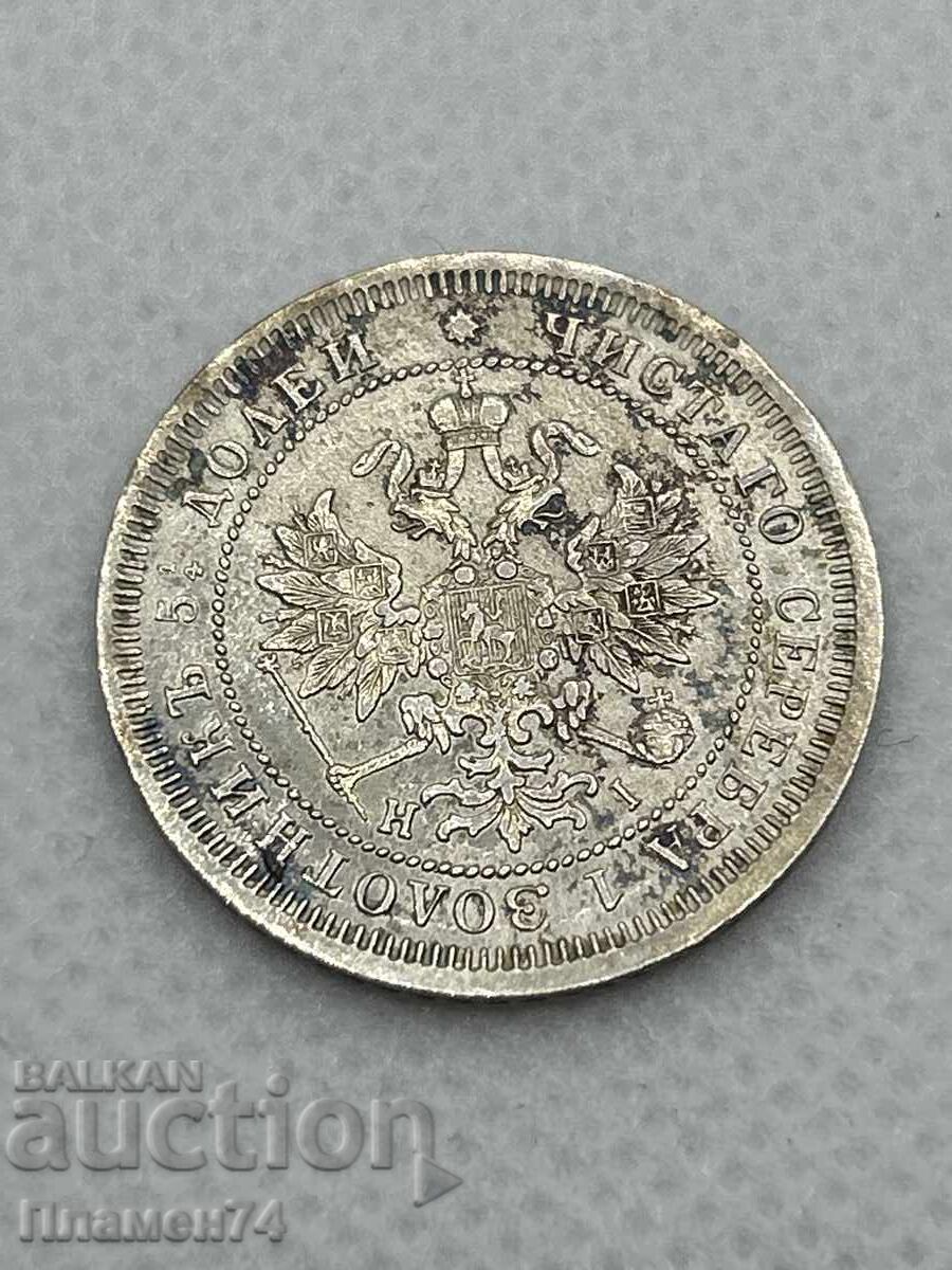 25 kopeĭki 1877g Ρωσία με τιμή 70.00 BGN | € 35.79