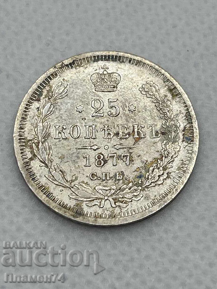25 kopeĭki 1877g Ρωσία