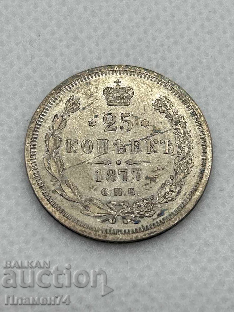 25 копейки 1877г Русия