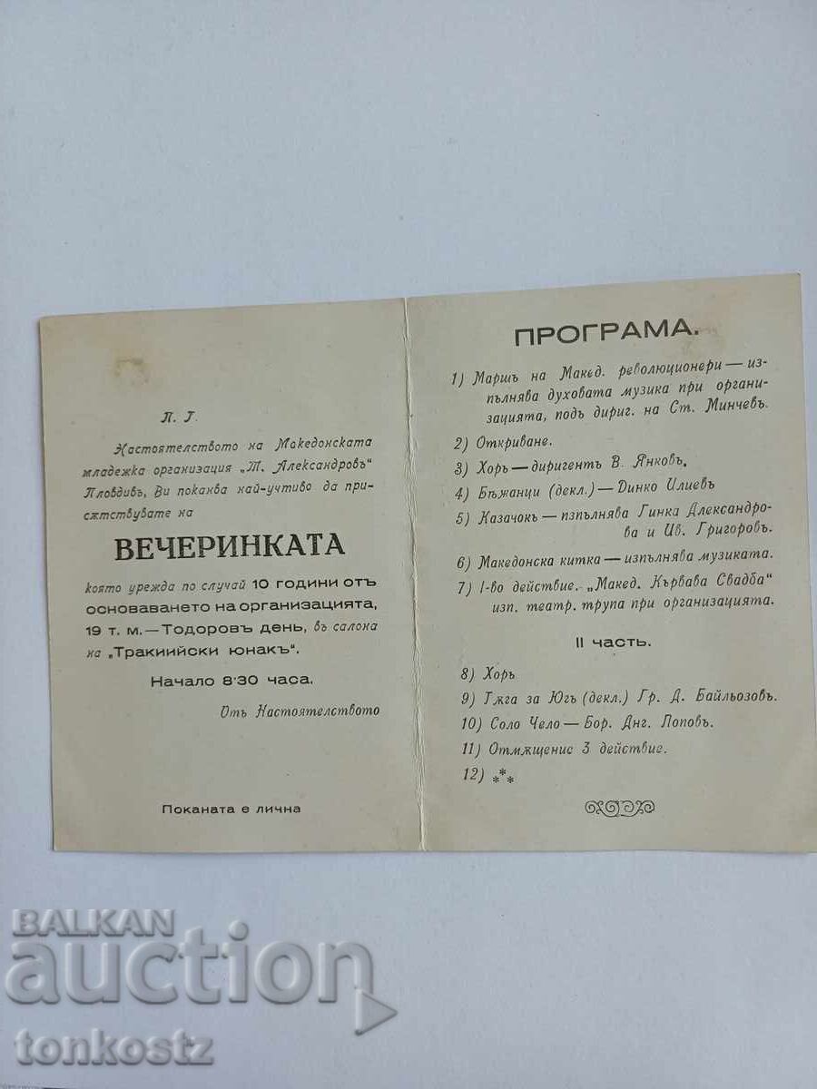 Macedonian Organization Plovdiv with price 21.06 BGN | € 10.77 Macedonian Organization Plovdiv with price 21.06 BGN | € 10.77