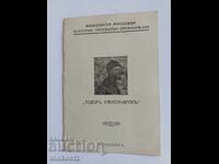 Macedonian Organization Plovdiv