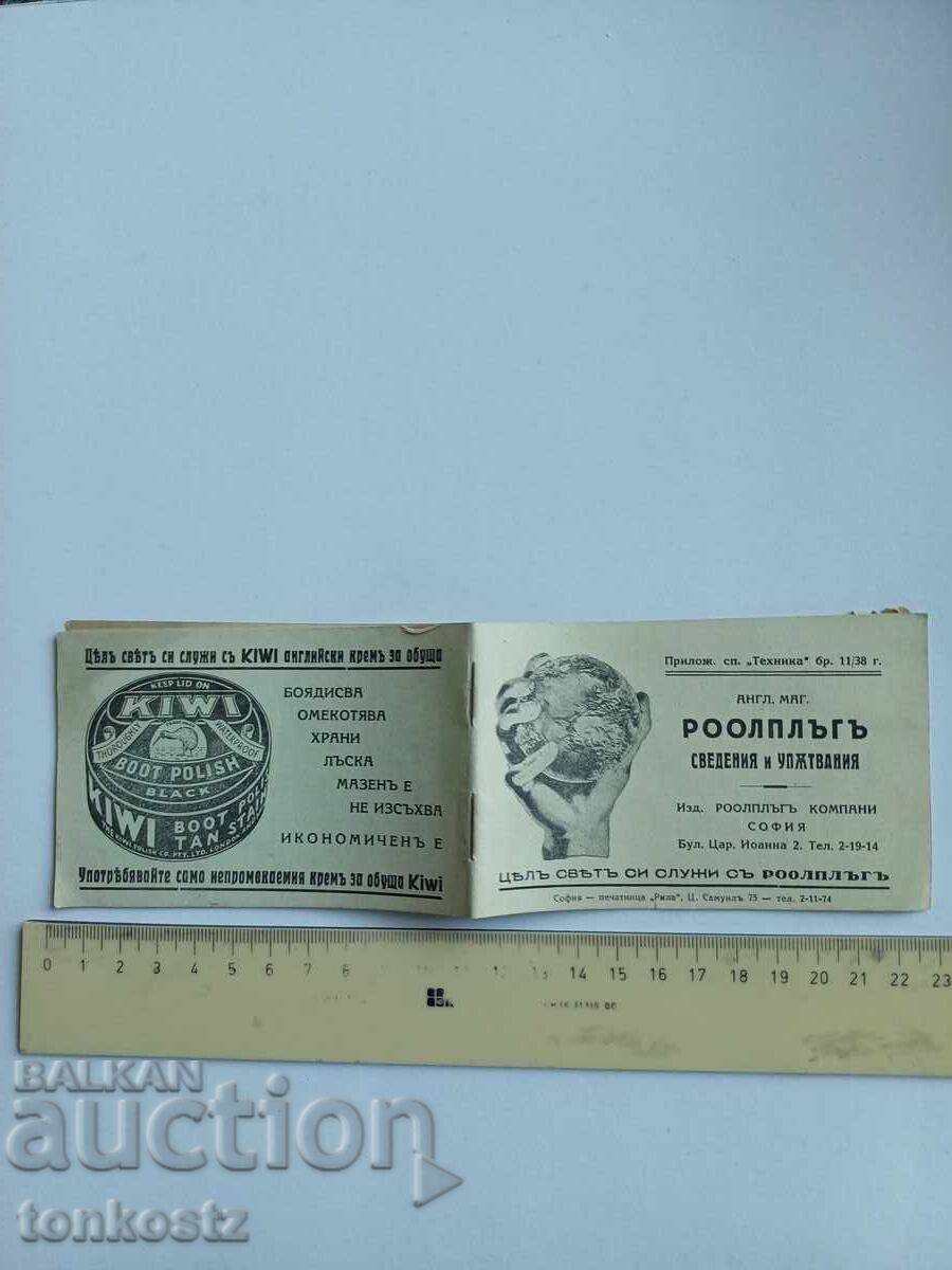Advertising booklet 1938 with price 20.00 BGN | € 10.23 Advertising booklet 1938 with price 20.00 BGN | € 10.23