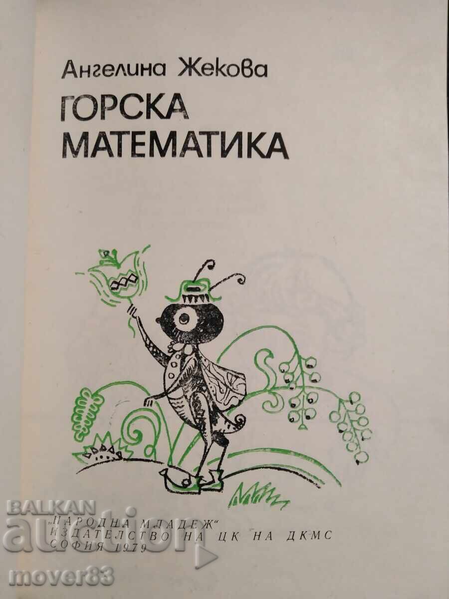 Forest Mathematics. Angelina Zhekova with price 0.65 BGN | € 0.33 Forest Mathematics. Angelina Zhekova with price 0.65 BGN | € 0.33